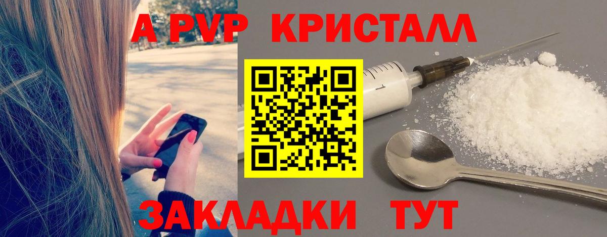 A PVP крисы CK Абакан