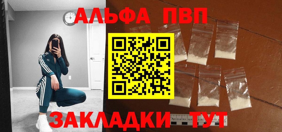 Alpha PVP  Alpha PVP кристаллы  Абакан  закладка  А ПВП Соль 