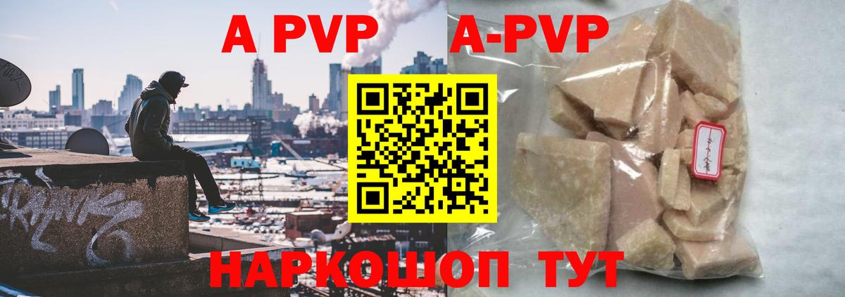 A PVP Соль  Вход с VPN  A PVP  Абакан 