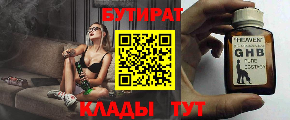 Бутират Butirat Абакан