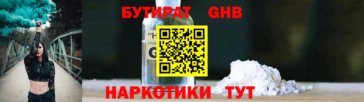 Абакан  Бутират оксибутират  Вход с VPN 