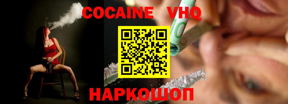 Абакан  Cocaine Fish Scale  Вход с VPN  Cocaine Боливия 