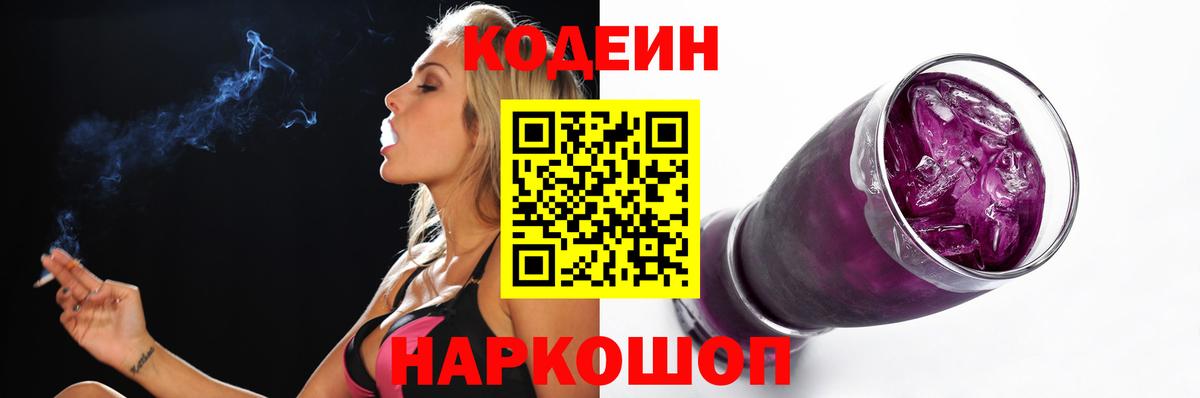 Codein напиток Lean (лин)  Codein напиток Lean (лин)  Абакан 