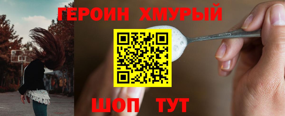 Героин  Вход с VPN  Абакан  Героин хмурый 