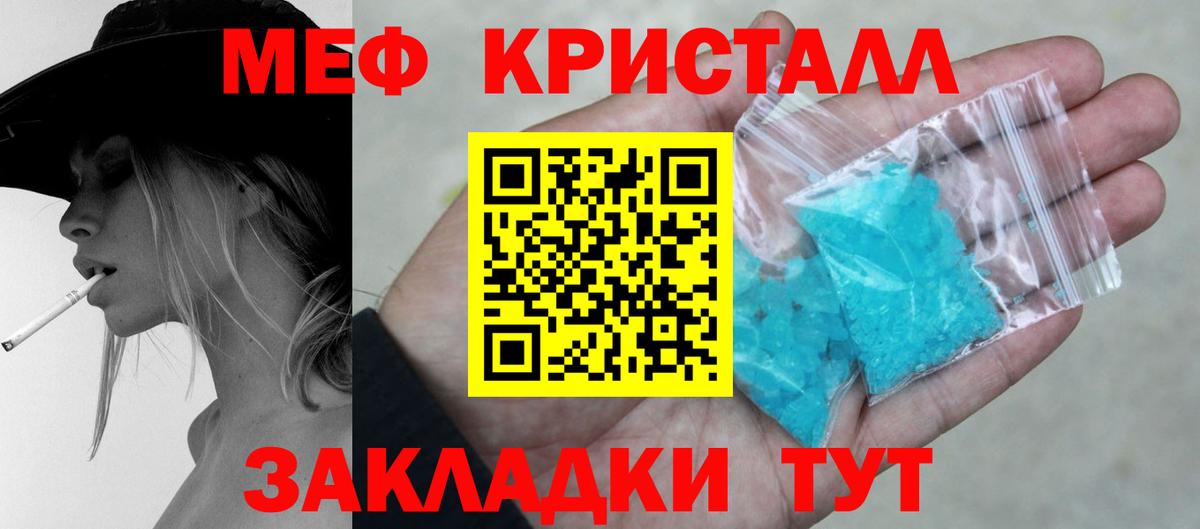 МЕФ кристаллы Абакан