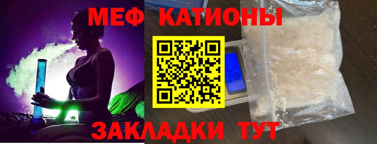 МЯУ-МЯУ  Абакан  МЕФ  МЯУ-МЯУ кристаллы 