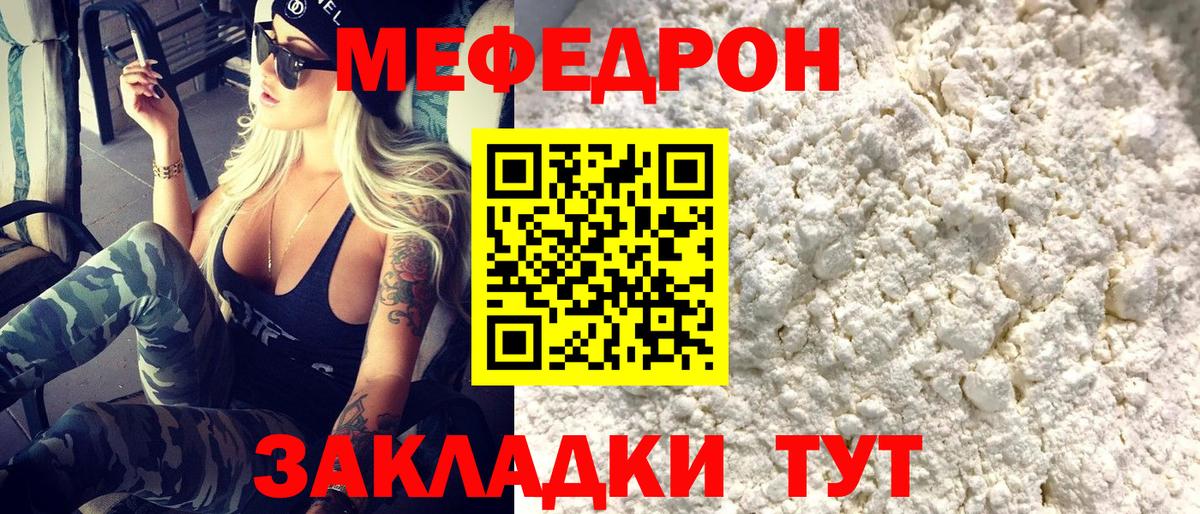МЕФ  МЯУ-МЯУ 4 MMC  Абакан  Вход с VPN  Меф 4 MMC 