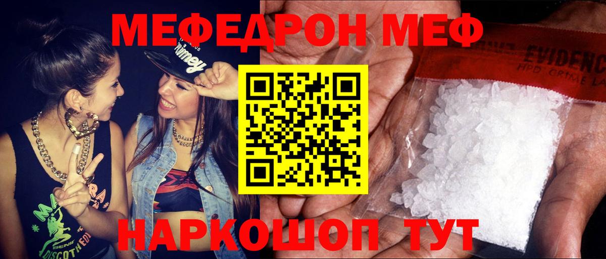 Мефедрон кристаллы Абакан