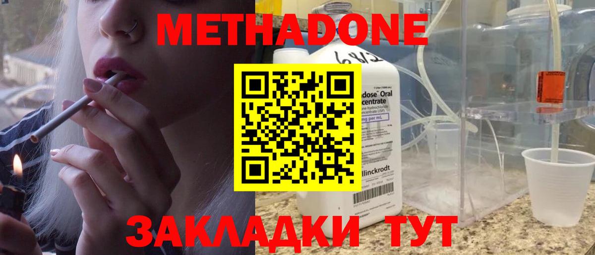 Метадон мёд Абакан