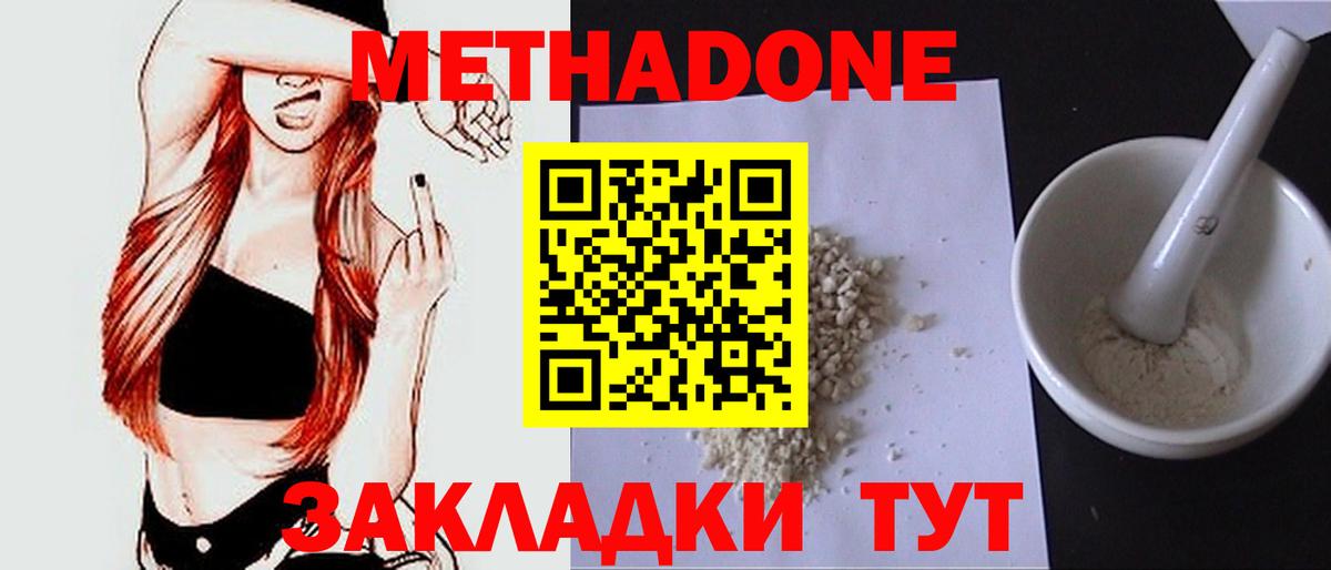 МЕТАДОН methadone  Абакан  Метадон methadone 