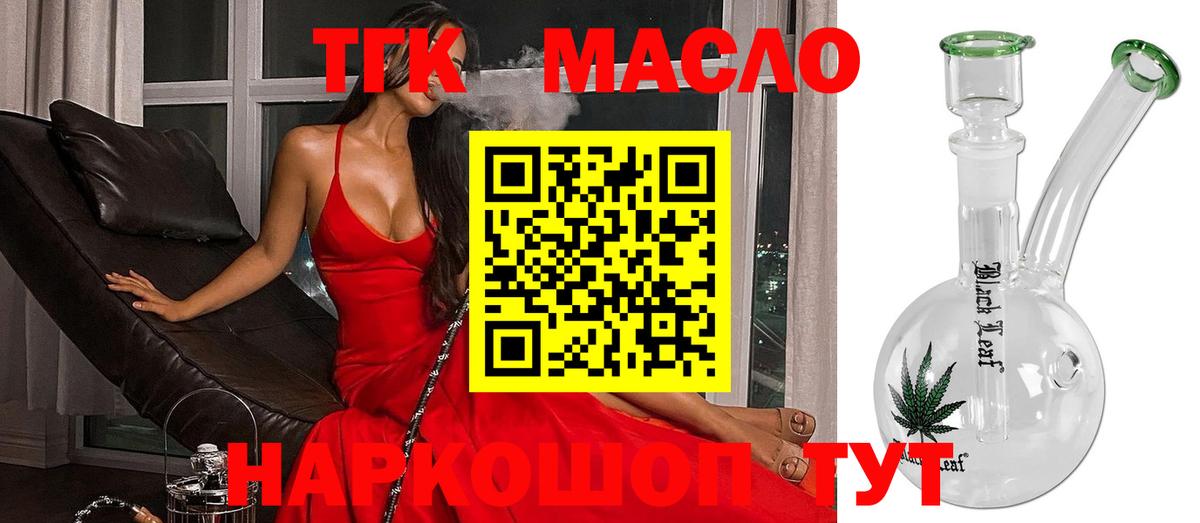 магазин    ТГК гашишное масло  Вход с VPN  ТГК Wax  Абакан 